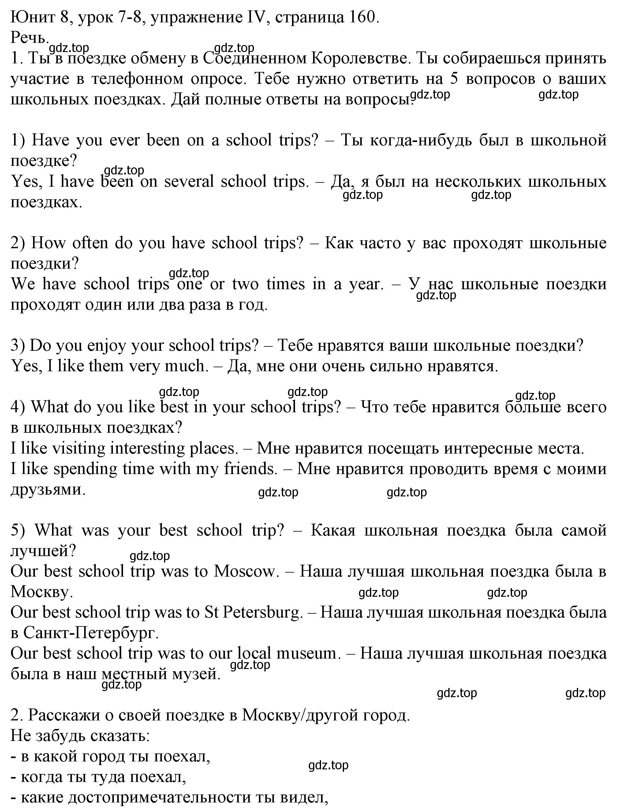 Решение  4 speaking (страница 160) гдз по английскому языку 5 класс Кузовлев, Лапа, учебник