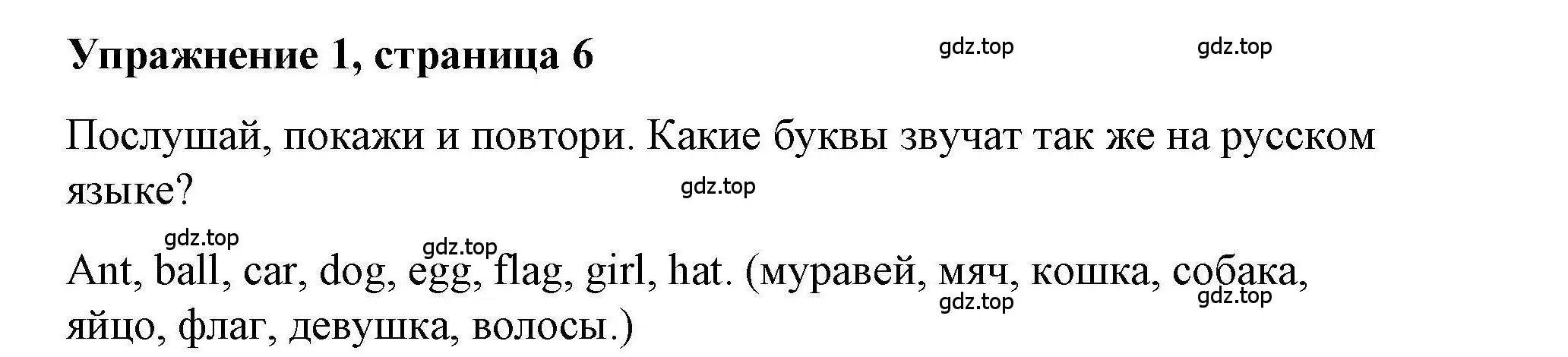 Решение номер 1 (страница 6) гдз по английскому языку 5 класс Маневич, Полякова, учебник