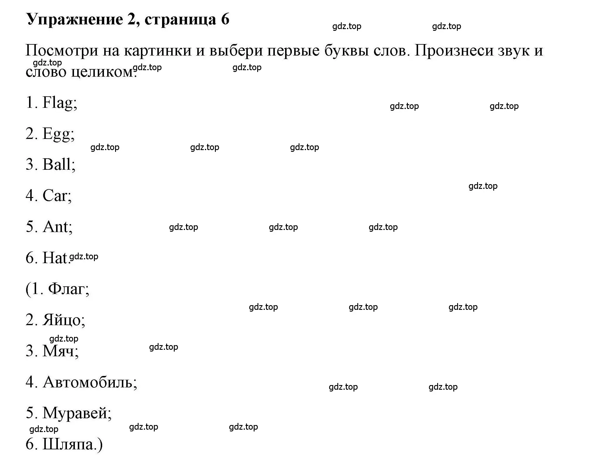 Решение номер 2 (страница 6) гдз по английскому языку 5 класс Маневич, Полякова, учебник