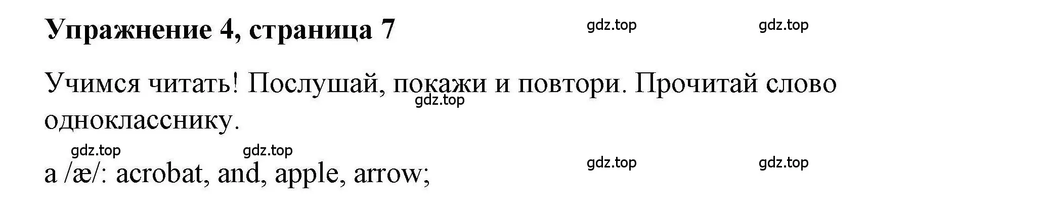 Решение номер 4 (страница 7) гдз по английскому языку 5 класс Маневич, Полякова, учебник