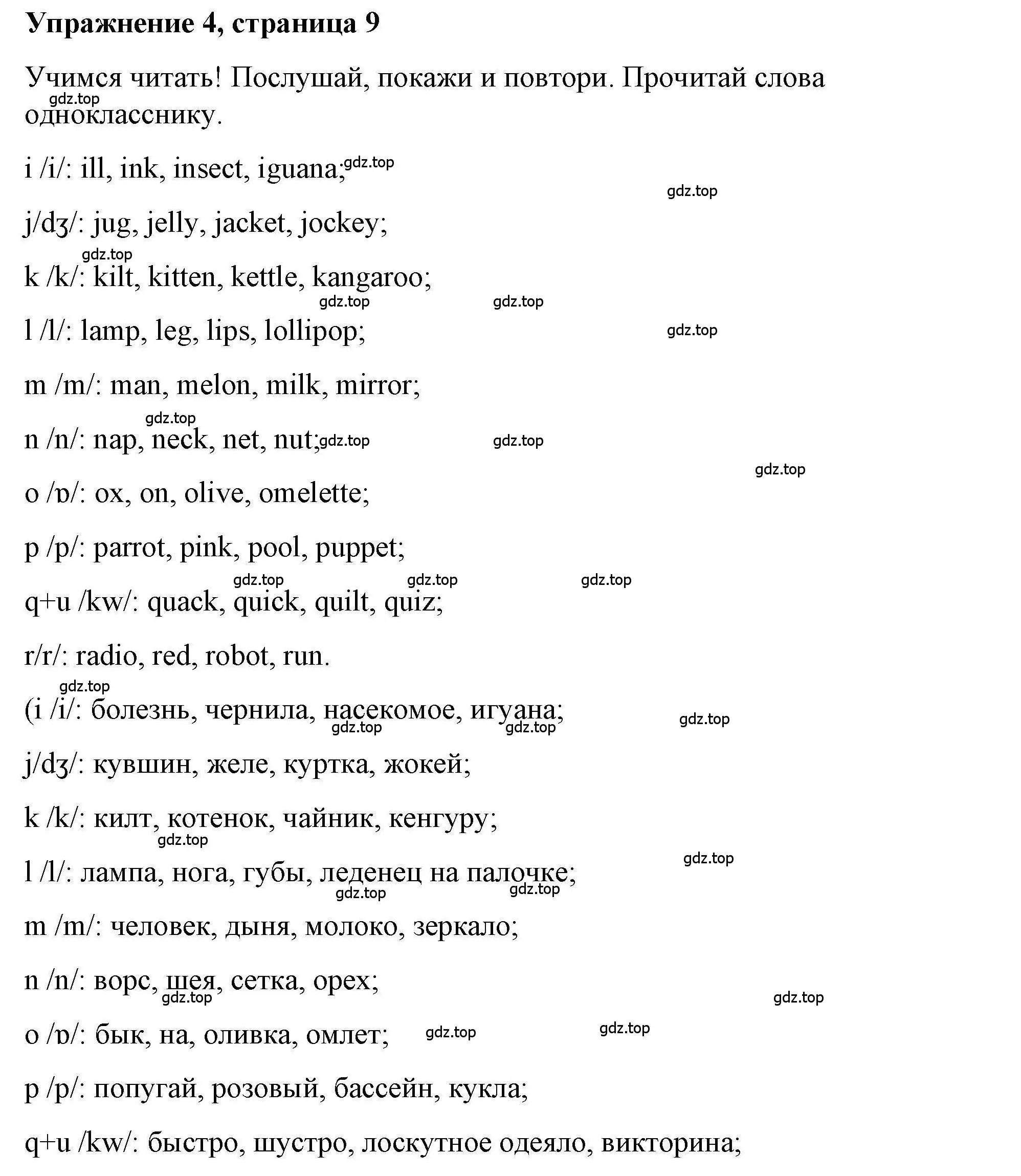 Решение номер 4 (страница 9) гдз по английскому языку 5 класс Маневич, Полякова, учебник