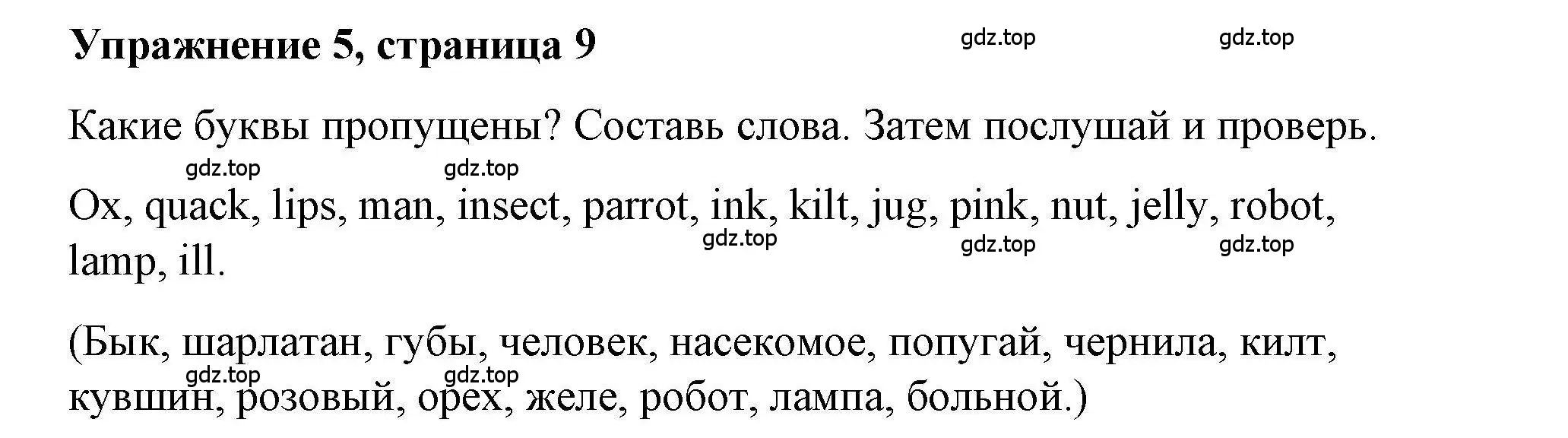 Решение номер 5 (страница 9) гдз по английскому языку 5 класс Маневич, Полякова, учебник