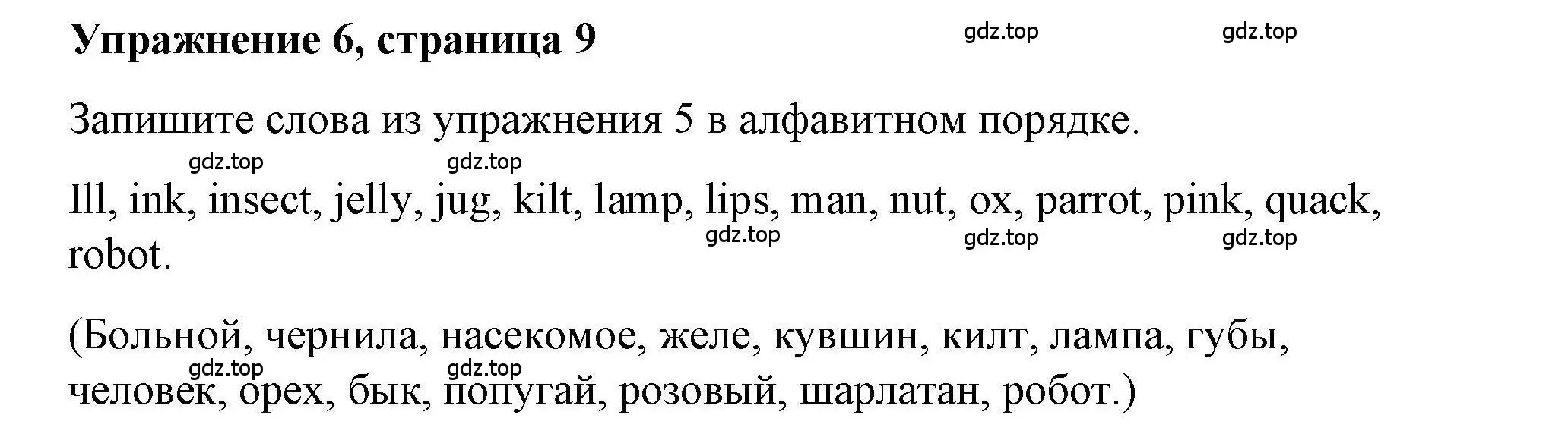 Решение номер 6 (страница 9) гдз по английскому языку 5 класс Маневич, Полякова, учебник