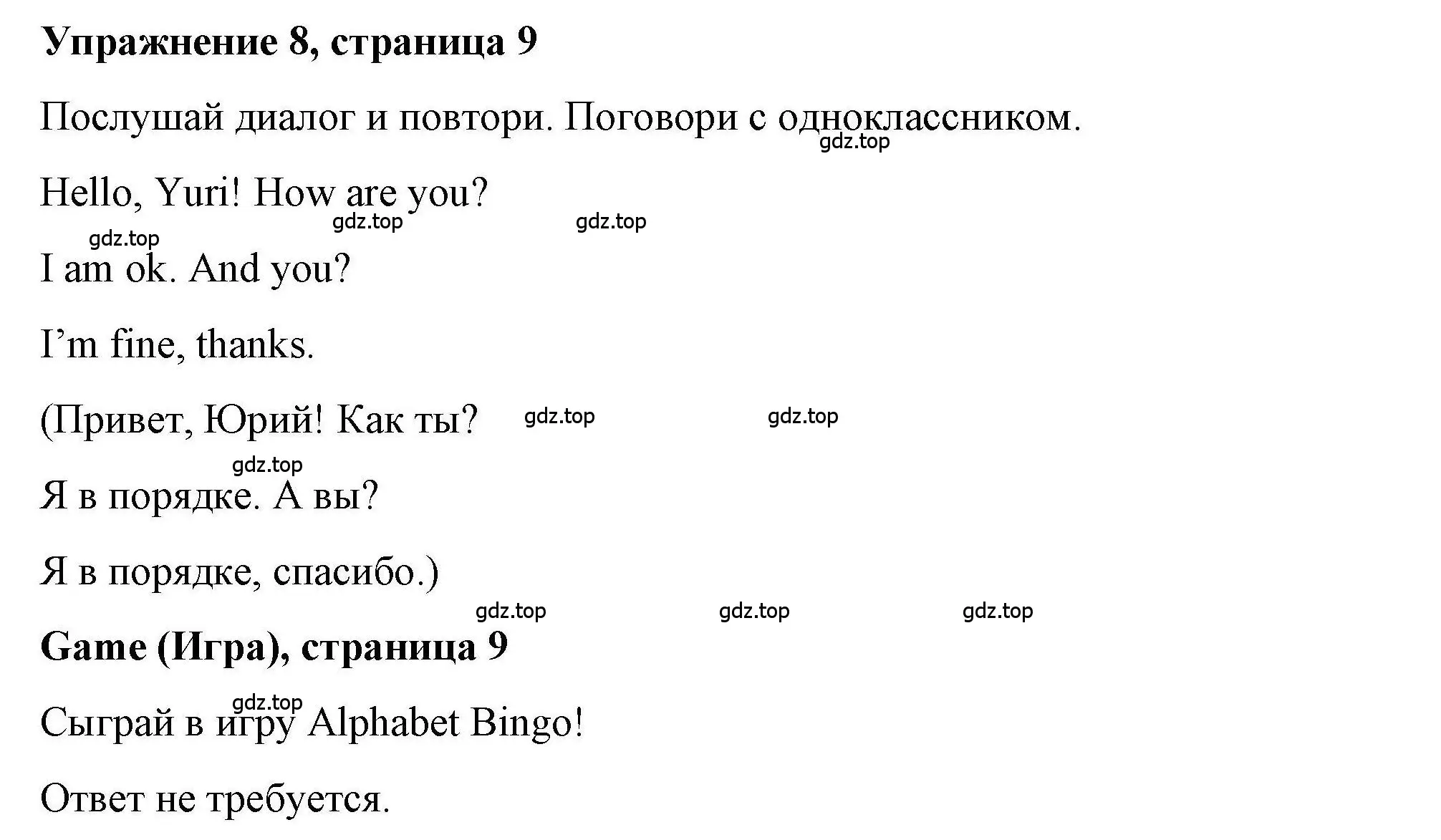 Решение номер 8 (страница 9) гдз по английскому языку 5 класс Маневич, Полякова, учебник