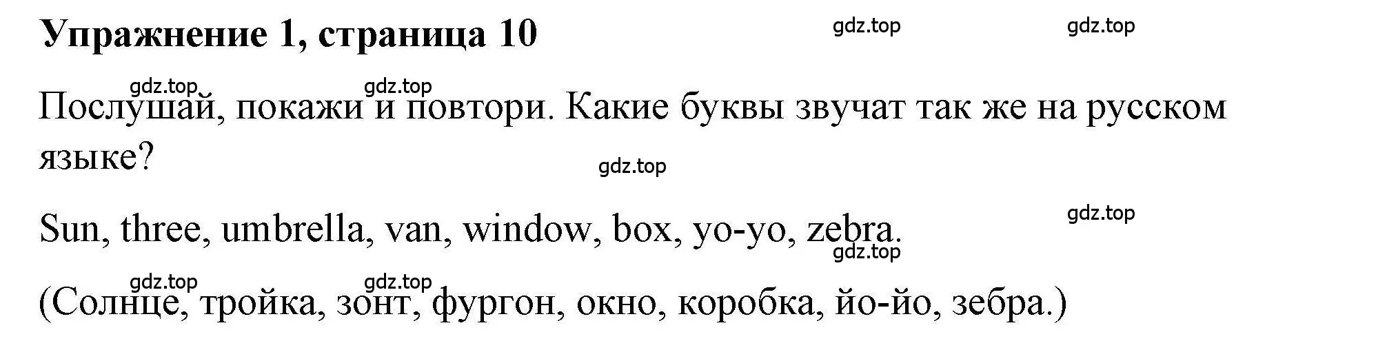 Решение номер 1 (страница 10) гдз по английскому языку 5 класс Маневич, Полякова, учебник