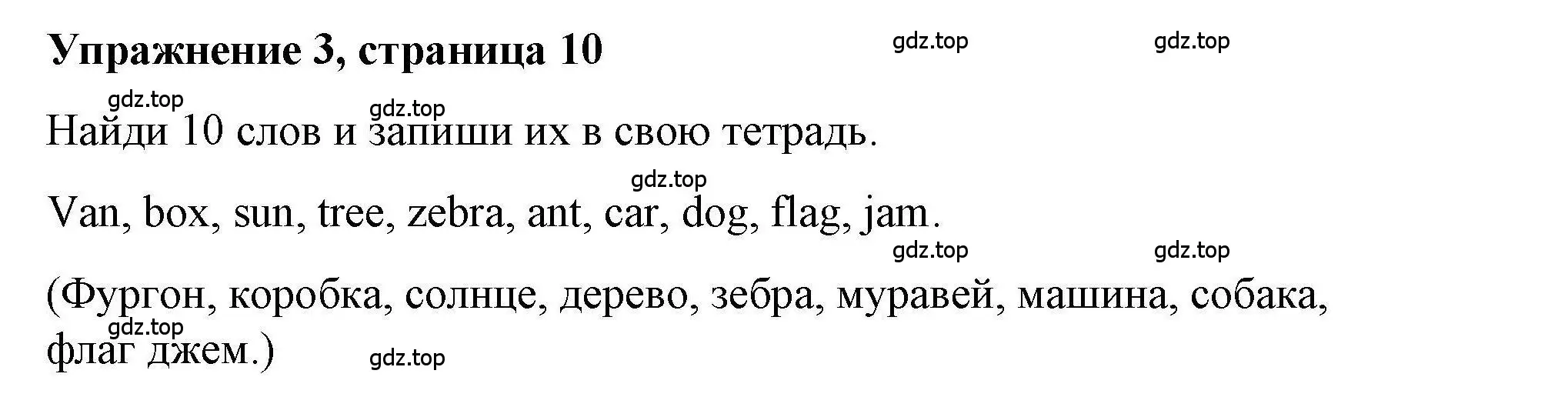 Решение номер 3 (страница 10) гдз по английскому языку 5 класс Маневич, Полякова, учебник