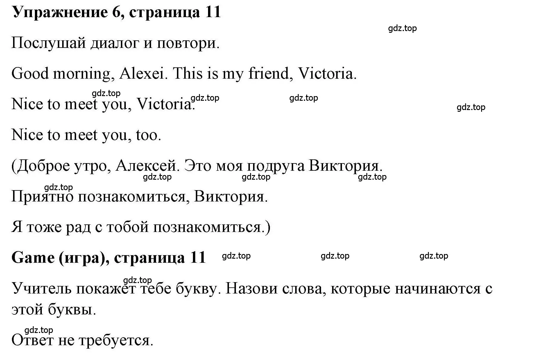 Решение номер 6 (страница 11) гдз по английскому языку 5 класс Маневич, Полякова, учебник