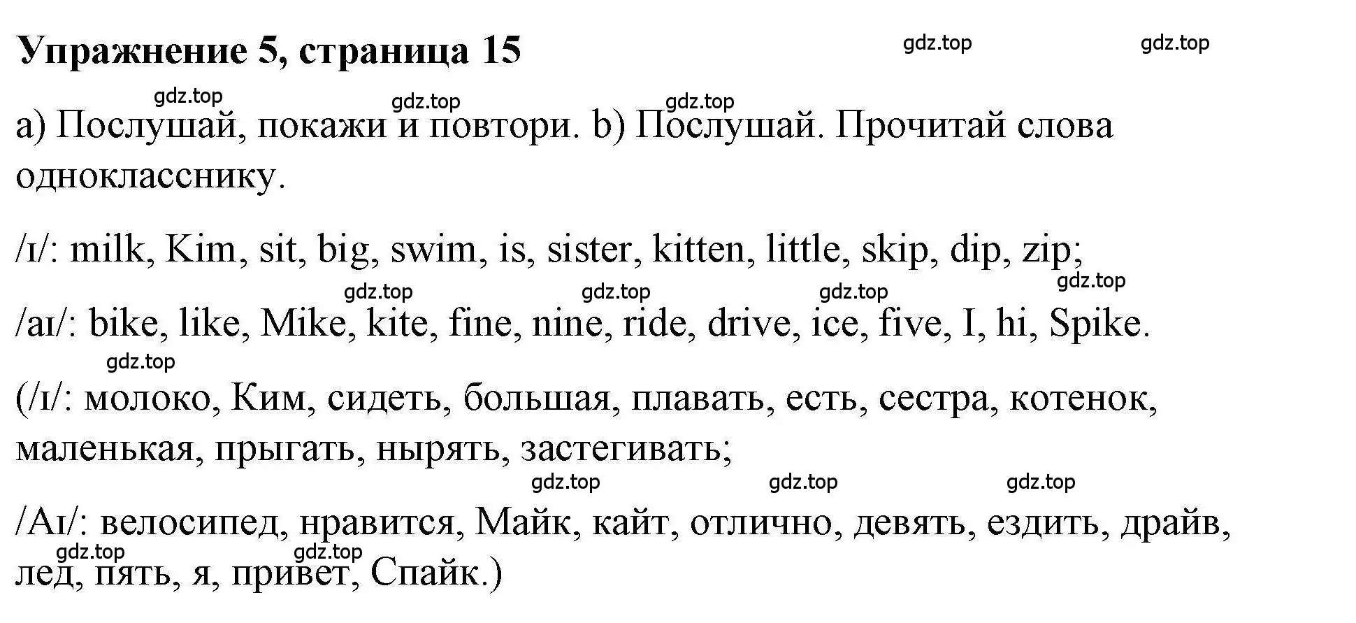 Решение номер 5 (страница 15) гдз по английскому языку 5 класс Маневич, Полякова, учебник