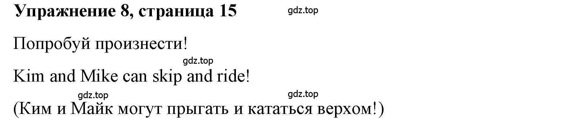 Решение номер 8 (страница 15) гдз по английскому языку 5 класс Маневич, Полякова, учебник