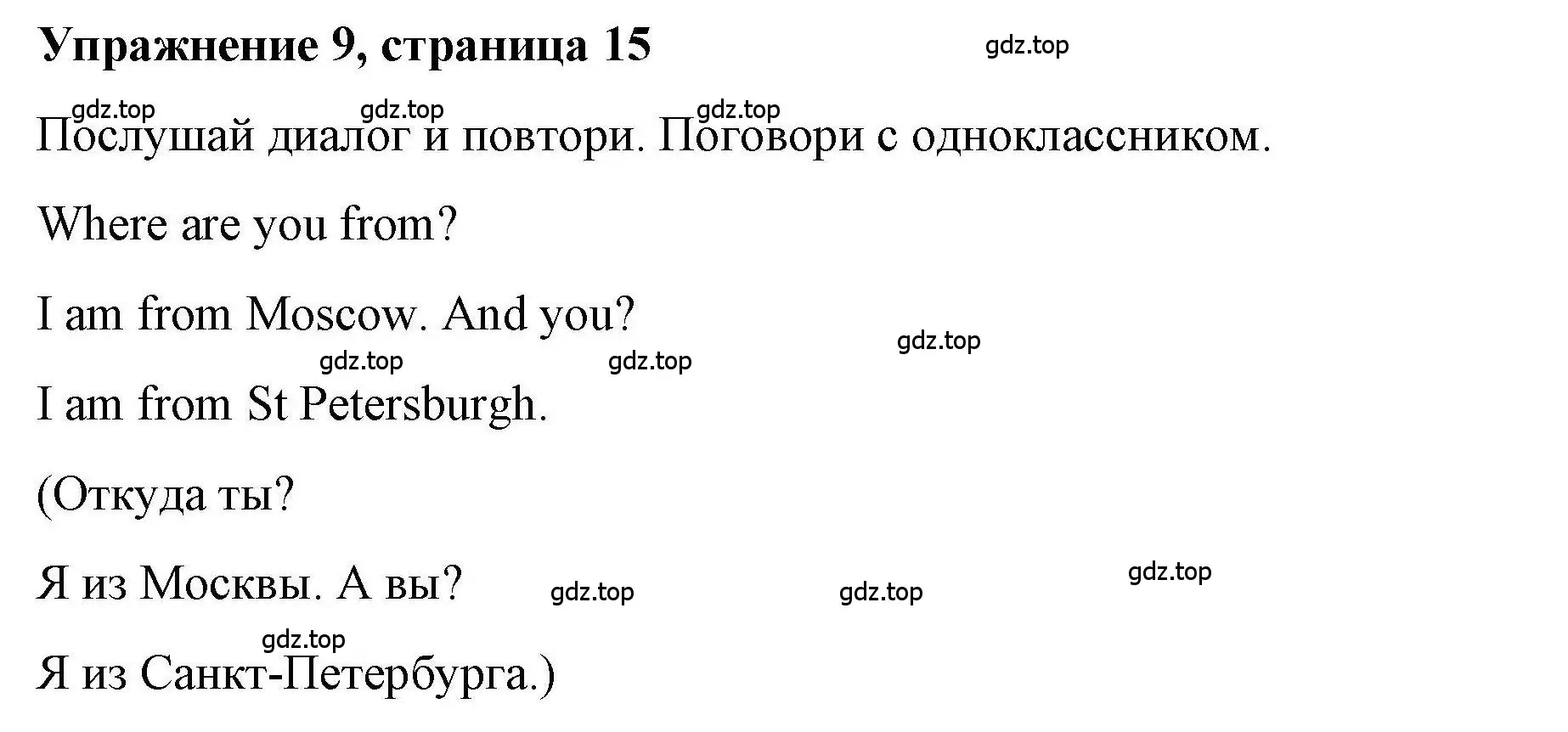 Решение номер 9 (страница 15) гдз по английскому языку 5 класс Маневич, Полякова, учебник