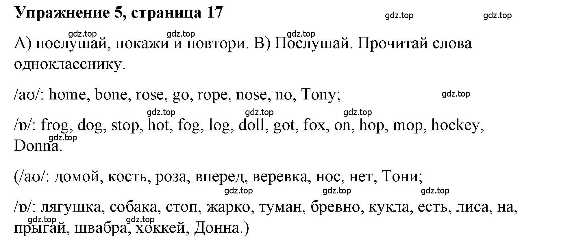 Решение номер 5 (страница 17) гдз по английскому языку 5 класс Маневич, Полякова, учебник