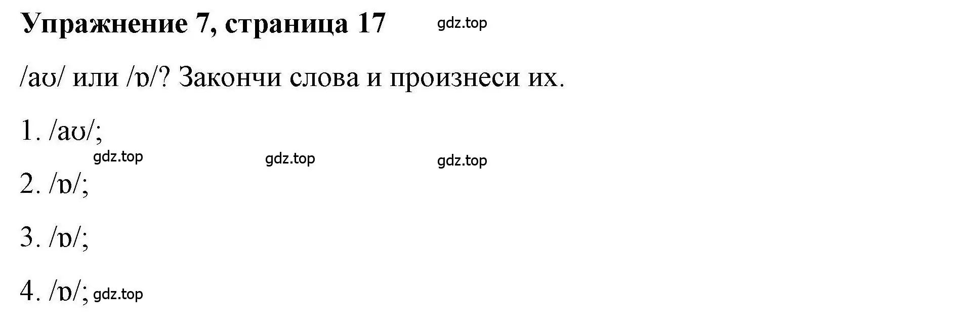 Решение номер 7 (страница 17) гдз по английскому языку 5 класс Маневич, Полякова, учебник