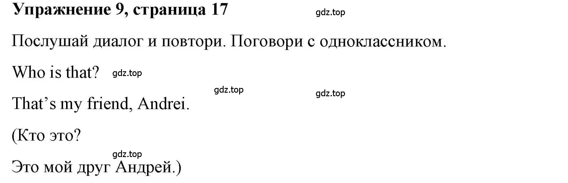 Решение номер 9 (страница 17) гдз по английскому языку 5 класс Маневич, Полякова, учебник