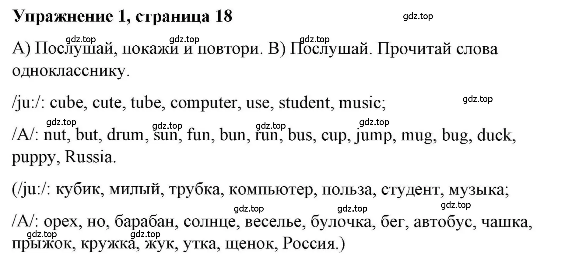 Решение номер 1 (страница 18) гдз по английскому языку 5 класс Маневич, Полякова, учебник