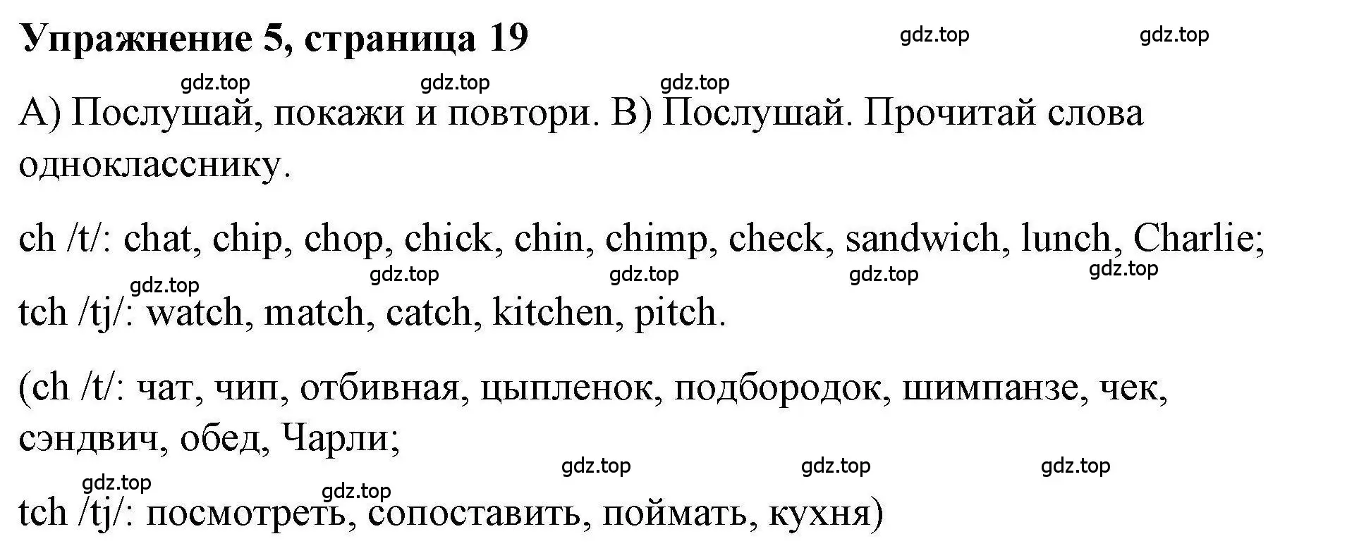 Решение номер 5 (страница 19) гдз по английскому языку 5 класс Маневич, Полякова, учебник