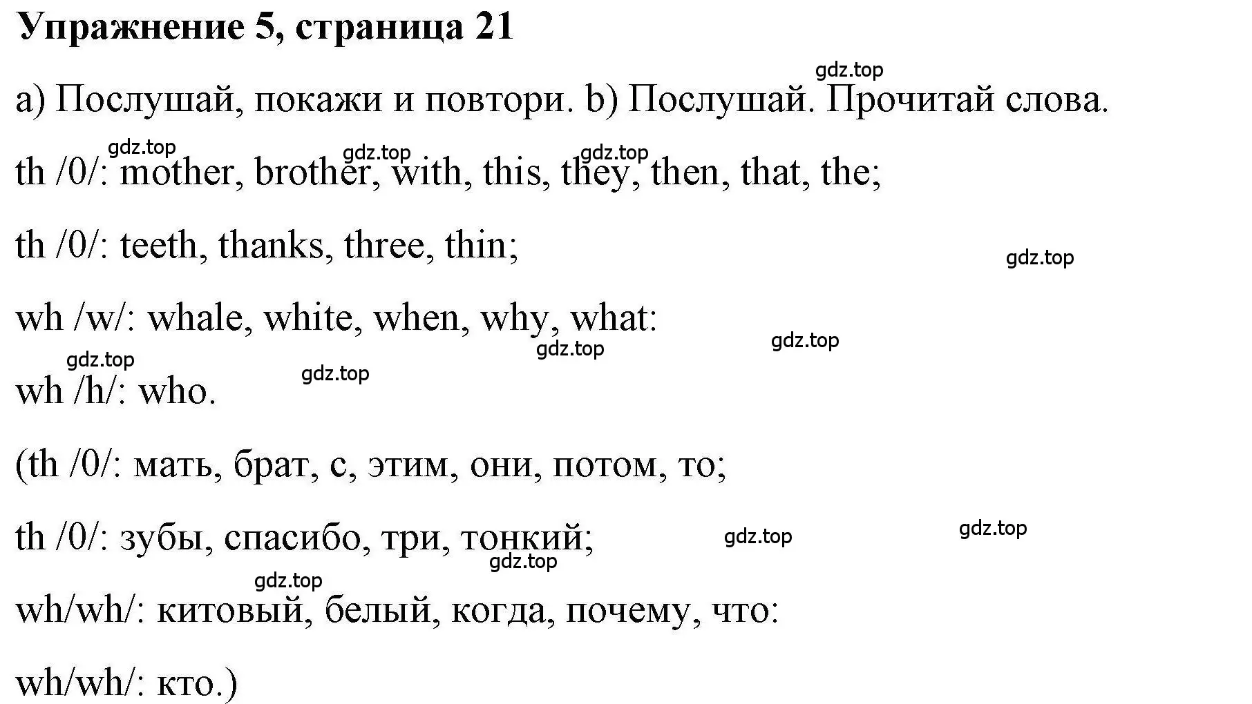 Решение номер 5 (страница 21) гдз по английскому языку 5 класс Маневич, Полякова, учебник