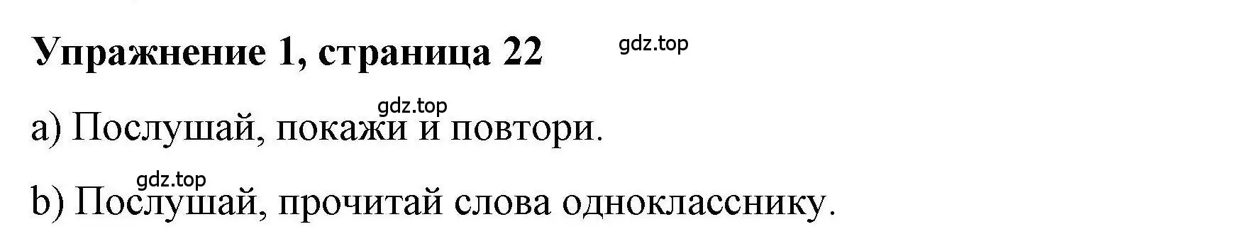 Решение номер 1 (страница 22) гдз по английскому языку 5 класс Маневич, Полякова, учебник