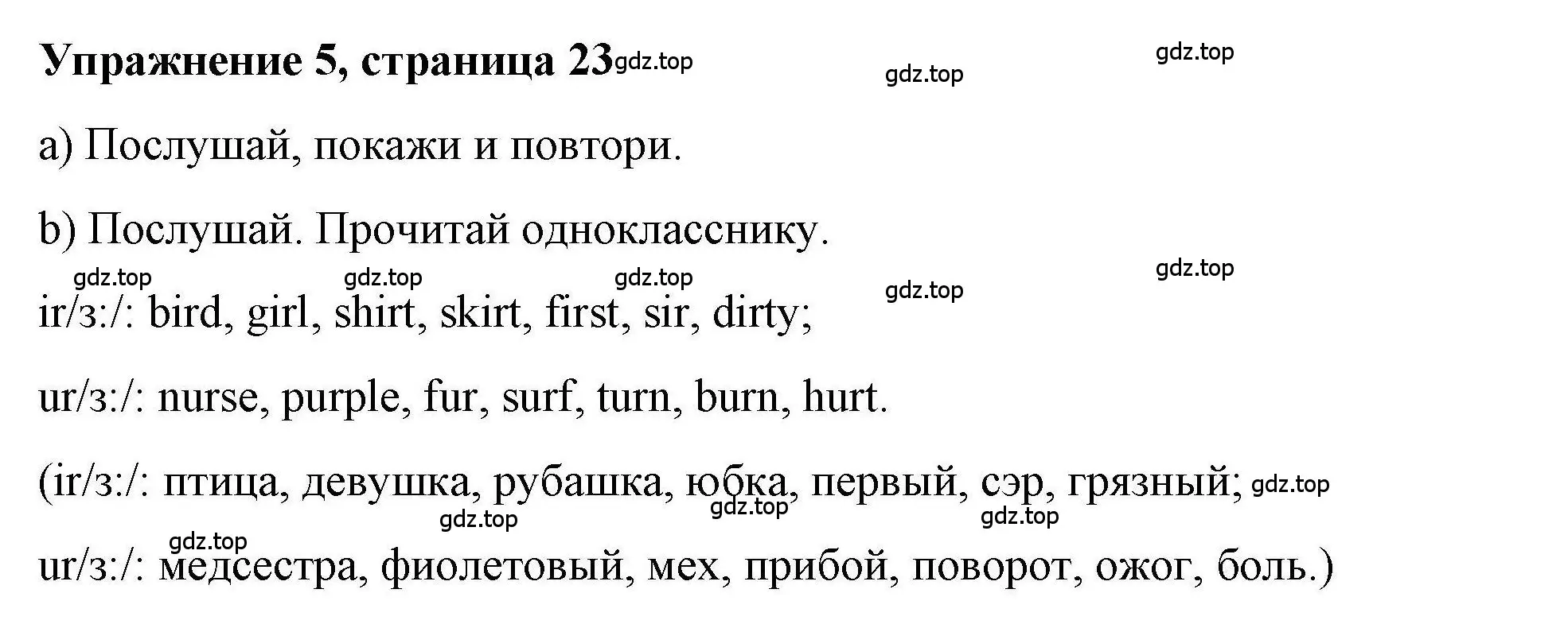 Решение номер 5 (страница 23) гдз по английскому языку 5 класс Маневич, Полякова, учебник