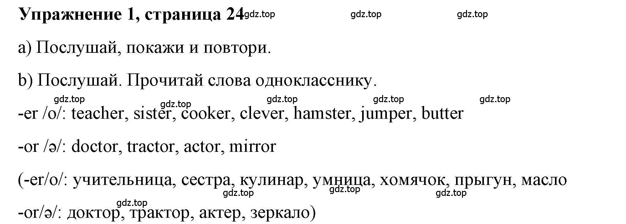 Решение номер 1 (страница 24) гдз по английскому языку 5 класс Маневич, Полякова, учебник