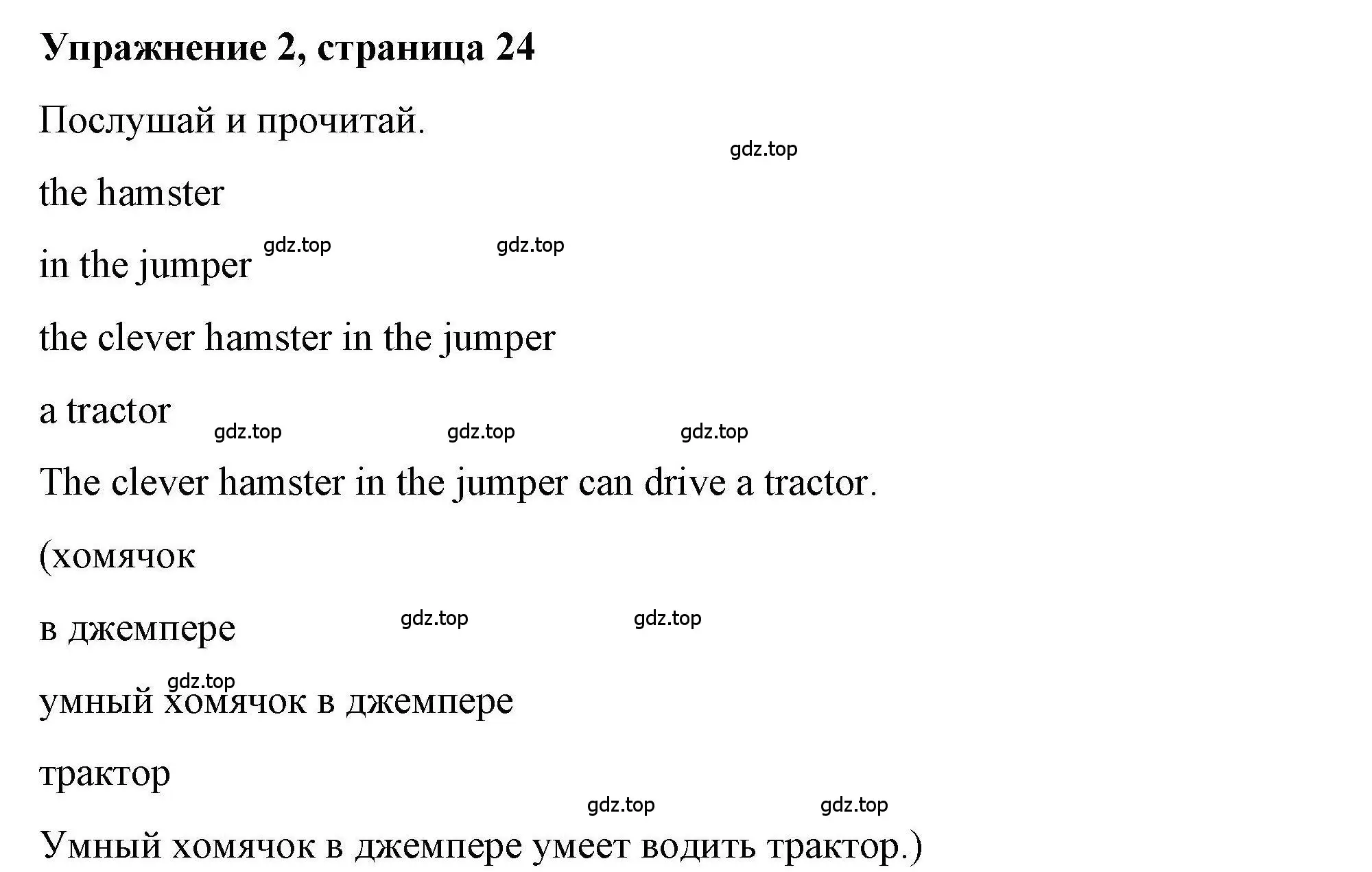 Решение номер 2 (страница 24) гдз по английскому языку 5 класс Маневич, Полякова, учебник