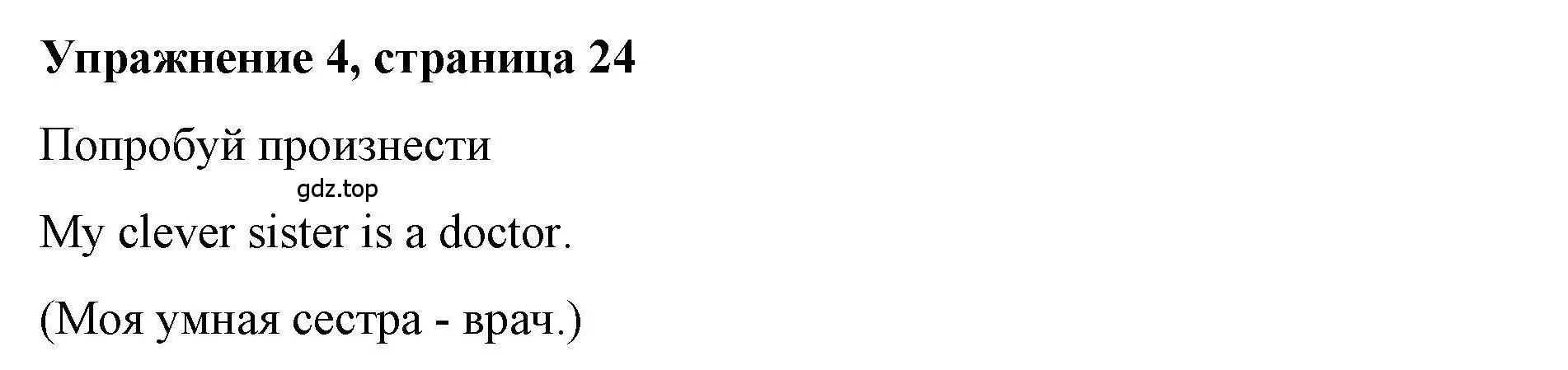 Решение номер 4 (страница 24) гдз по английскому языку 5 класс Маневич, Полякова, учебник