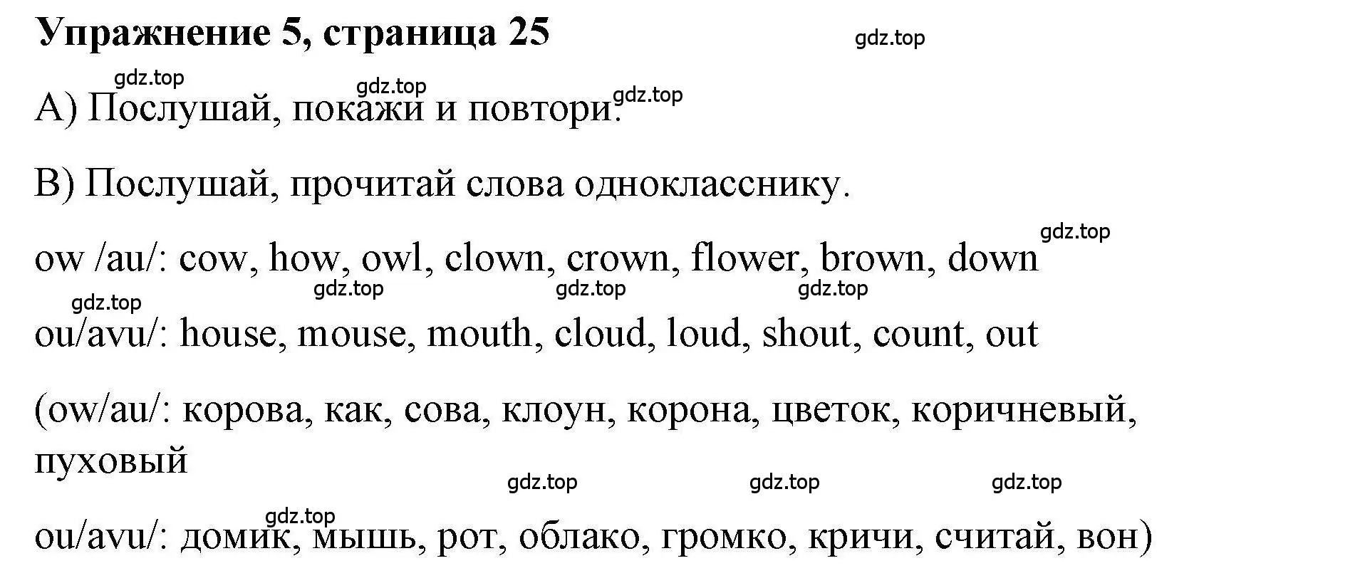 Решение номер 5 (страница 25) гдз по английскому языку 5 класс Маневич, Полякова, учебник