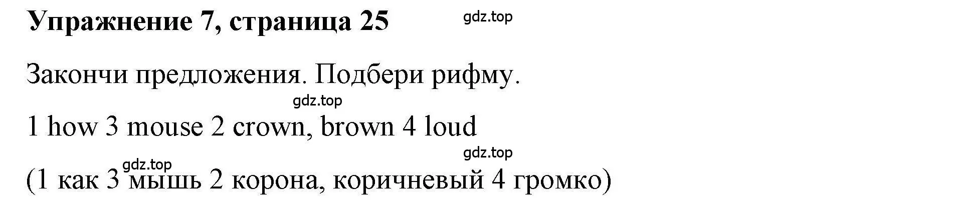 Решение номер 7 (страница 25) гдз по английскому языку 5 класс Маневич, Полякова, учебник