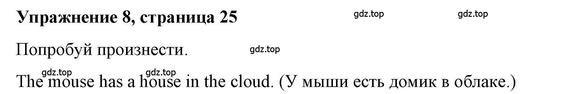 Решение номер 8 (страница 25) гдз по английскому языку 5 класс Маневич, Полякова, учебник