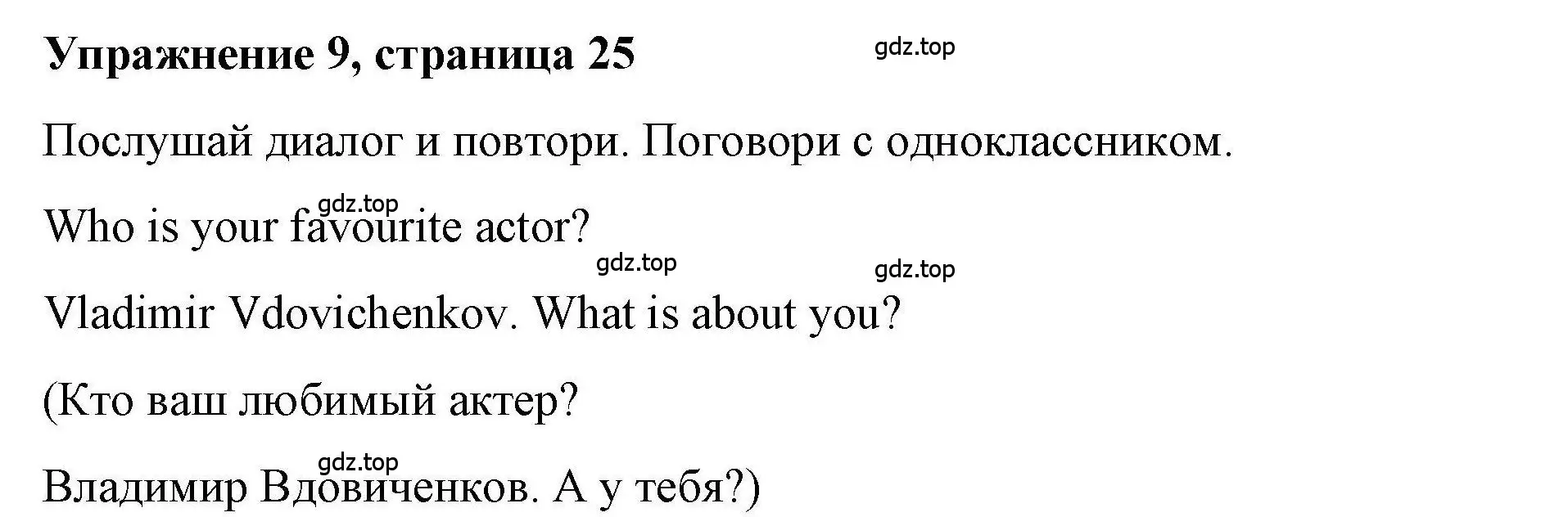 Решение номер 9 (страница 25) гдз по английскому языку 5 класс Маневич, Полякова, учебник