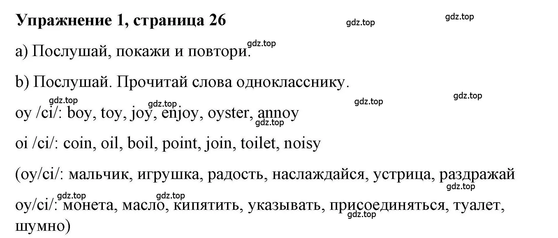 Решение номер 1 (страница 26) гдз по английскому языку 5 класс Маневич, Полякова, учебник