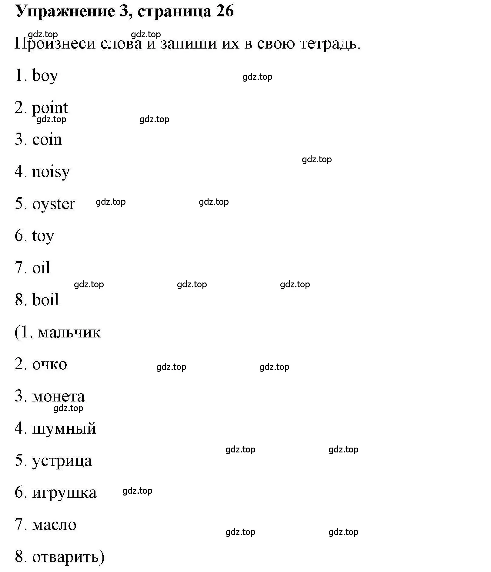 Решение номер 3 (страница 26) гдз по английскому языку 5 класс Маневич, Полякова, учебник