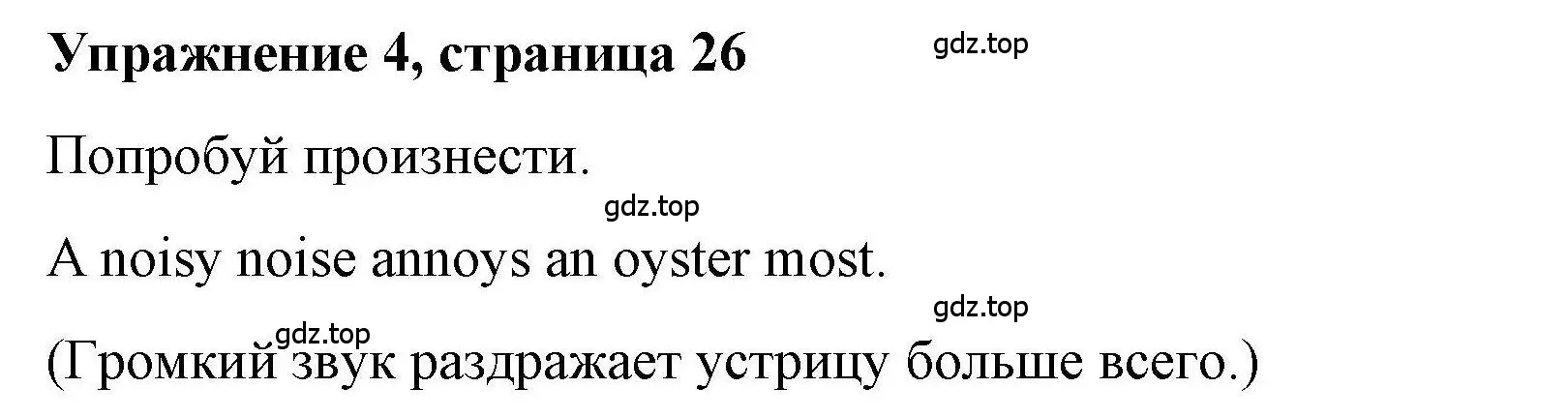 Решение номер 4 (страница 26) гдз по английскому языку 5 класс Маневич, Полякова, учебник