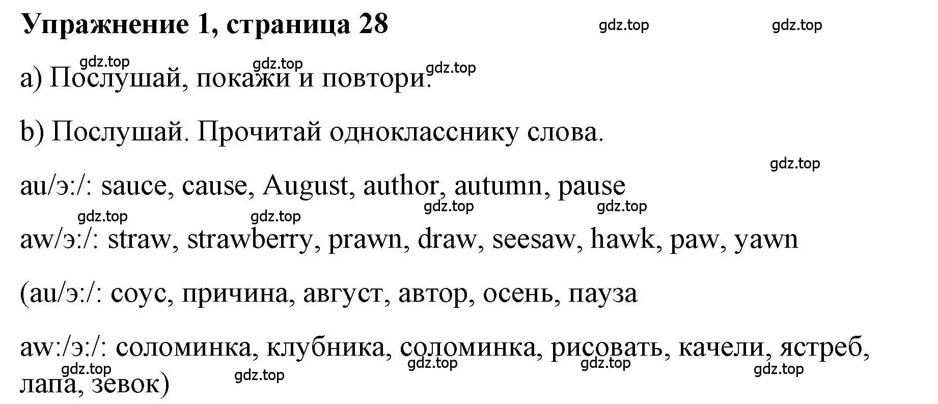 Решение номер 1 (страница 28) гдз по английскому языку 5 класс Маневич, Полякова, учебник