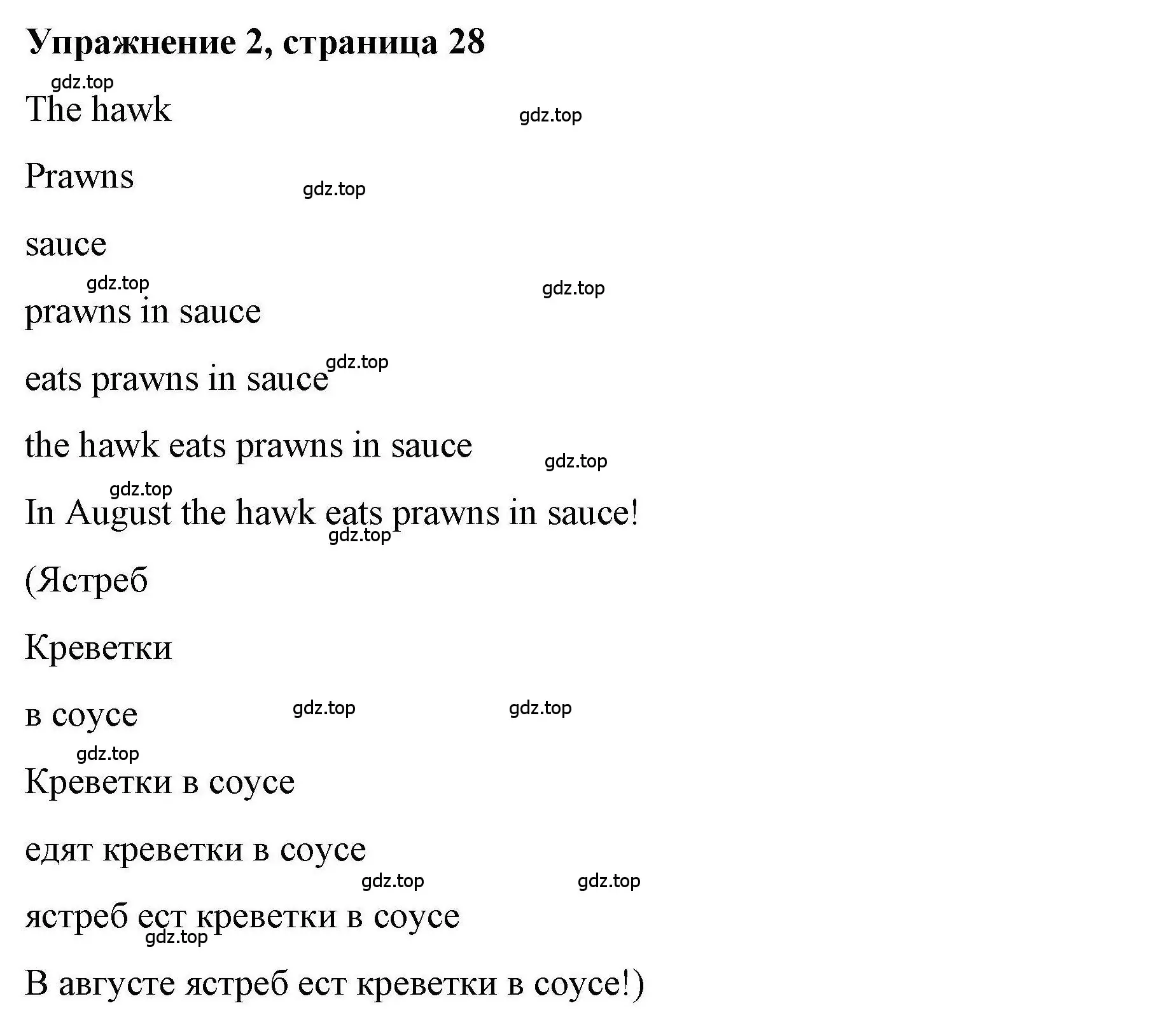 Решение номер 2 (страница 28) гдз по английскому языку 5 класс Маневич, Полякова, учебник