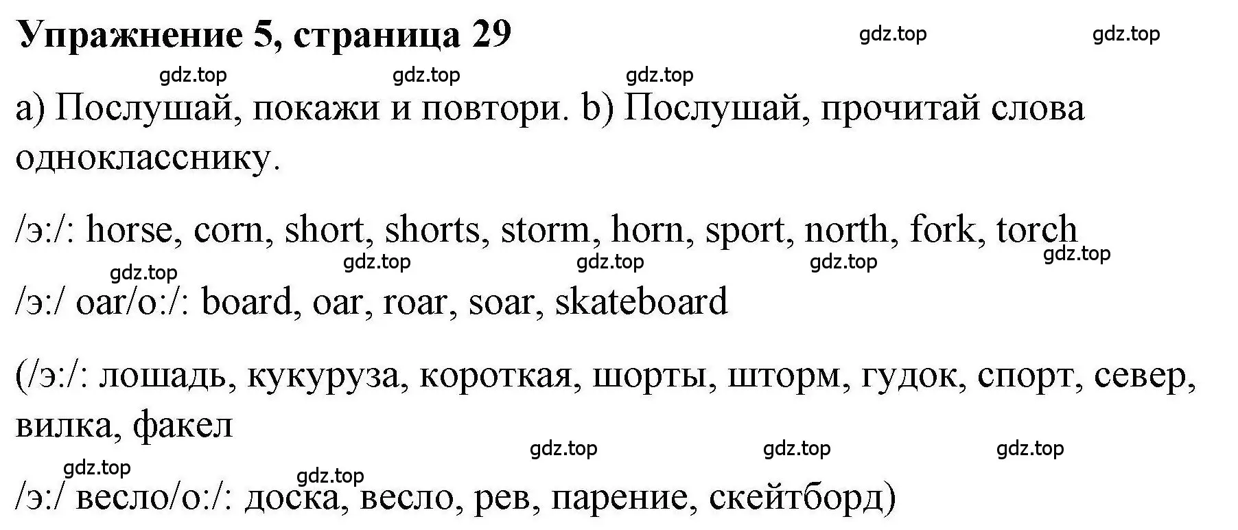 Решение номер 5 (страница 29) гдз по английскому языку 5 класс Маневич, Полякова, учебник