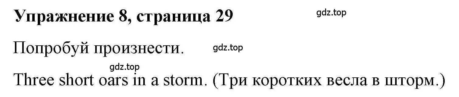 Решение номер 8 (страница 29) гдз по английскому языку 5 класс Маневич, Полякова, учебник