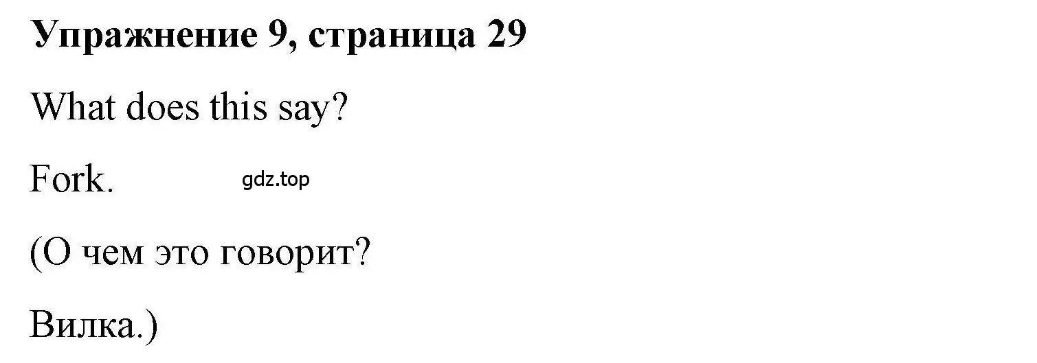 Решение номер 9 (страница 29) гдз по английскому языку 5 класс Маневич, Полякова, учебник