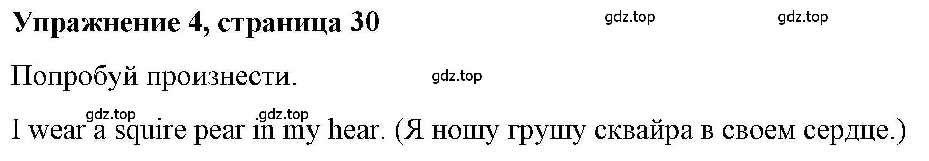 Решение номер 4 (страница 30) гдз по английскому языку 5 класс Маневич, Полякова, учебник