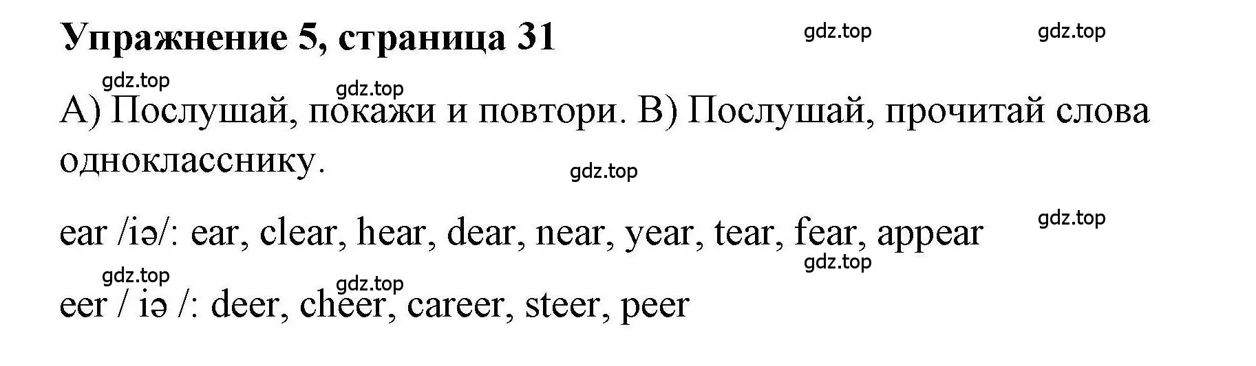 Решение номер 5 (страница 31) гдз по английскому языку 5 класс Маневич, Полякова, учебник