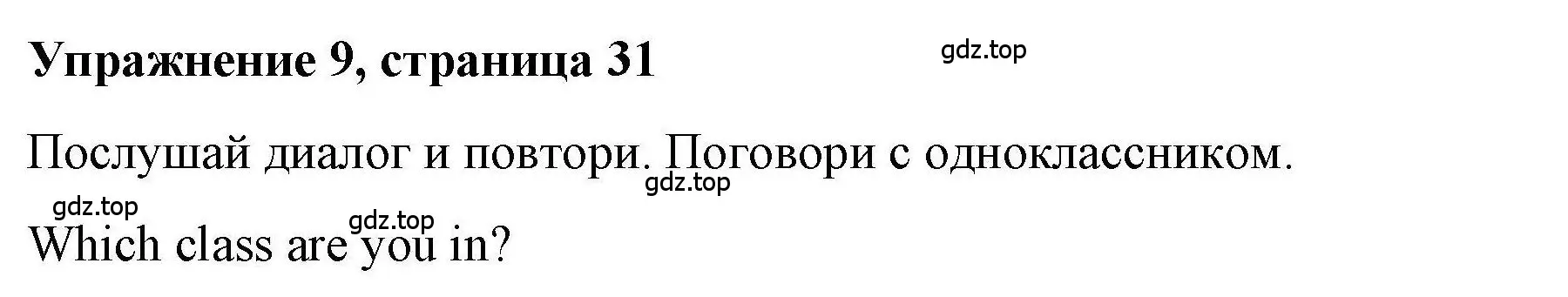 Решение номер 9 (страница 31) гдз по английскому языку 5 класс Маневич, Полякова, учебник