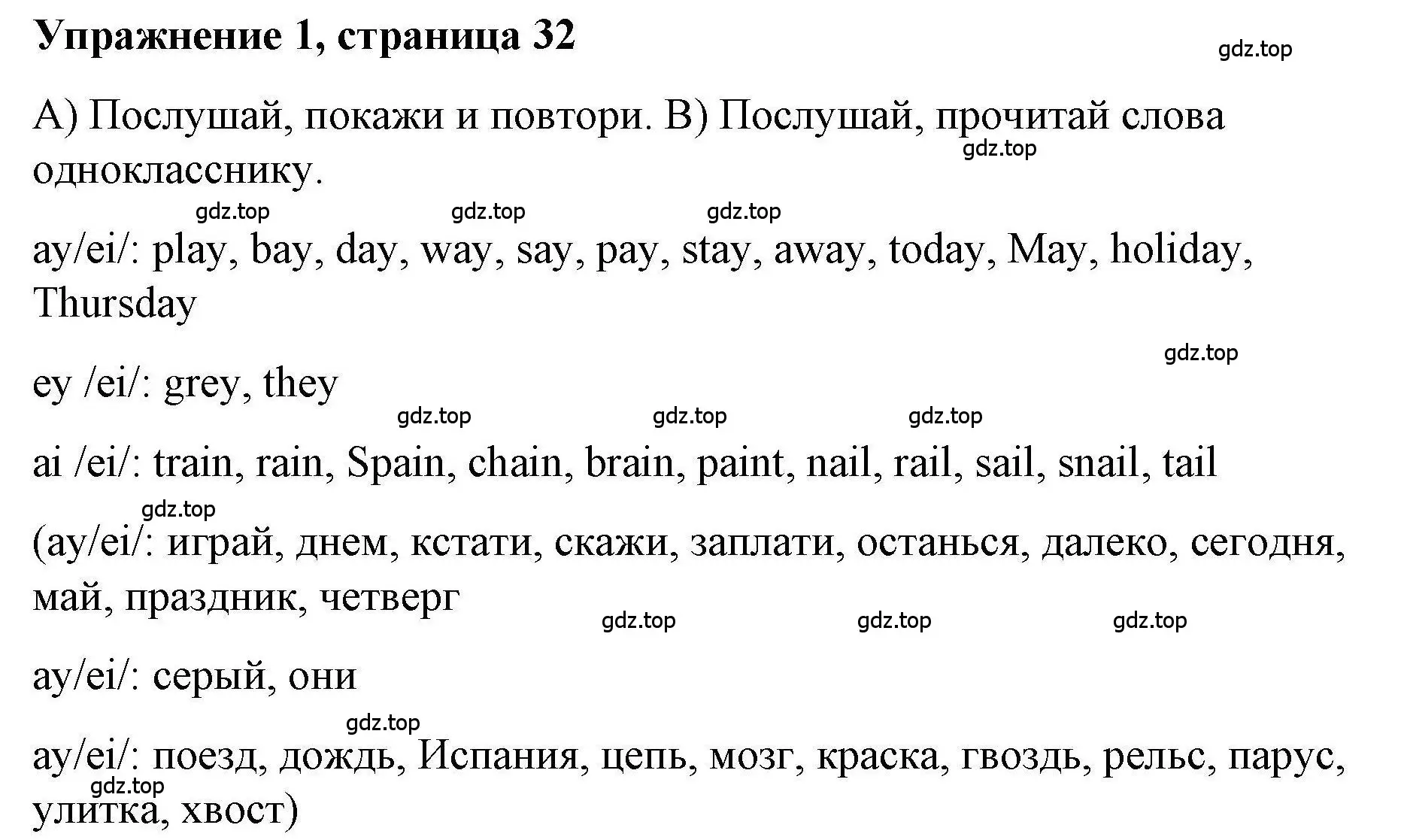 Решение номер 1 (страница 32) гдз по английскому языку 5 класс Маневич, Полякова, учебник