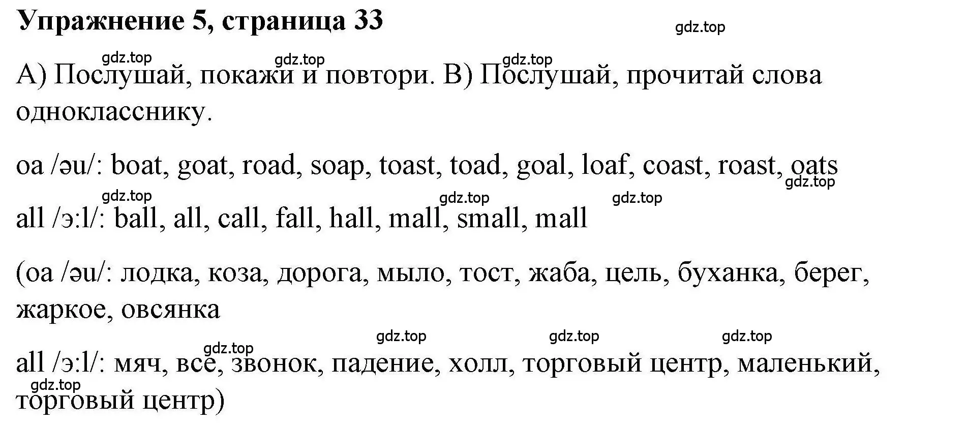 Решение номер 5 (страница 33) гдз по английскому языку 5 класс Маневич, Полякова, учебник