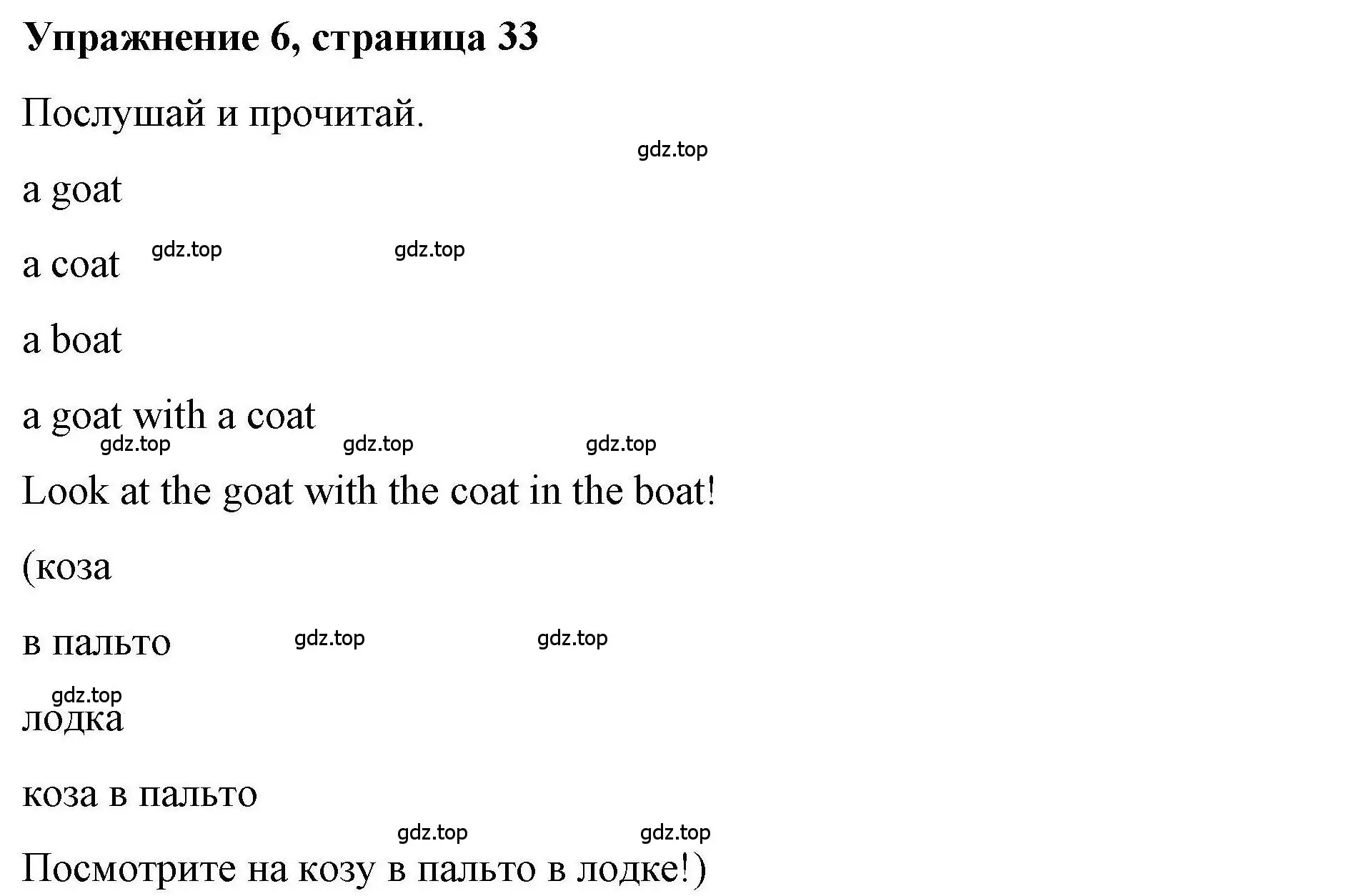 Решение номер 6 (страница 33) гдз по английскому языку 5 класс Маневич, Полякова, учебник