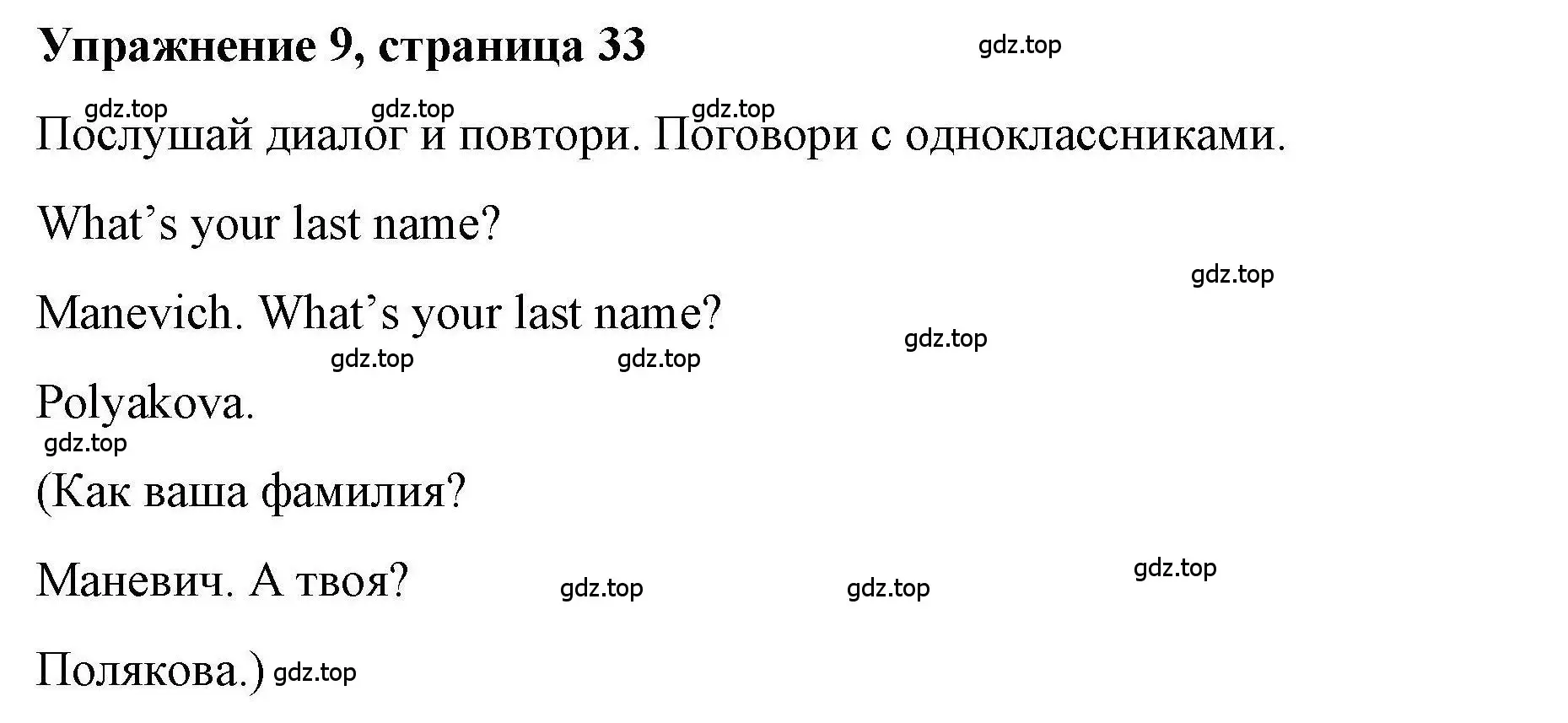 Решение номер 9 (страница 33) гдз по английскому языку 5 класс Маневич, Полякова, учебник