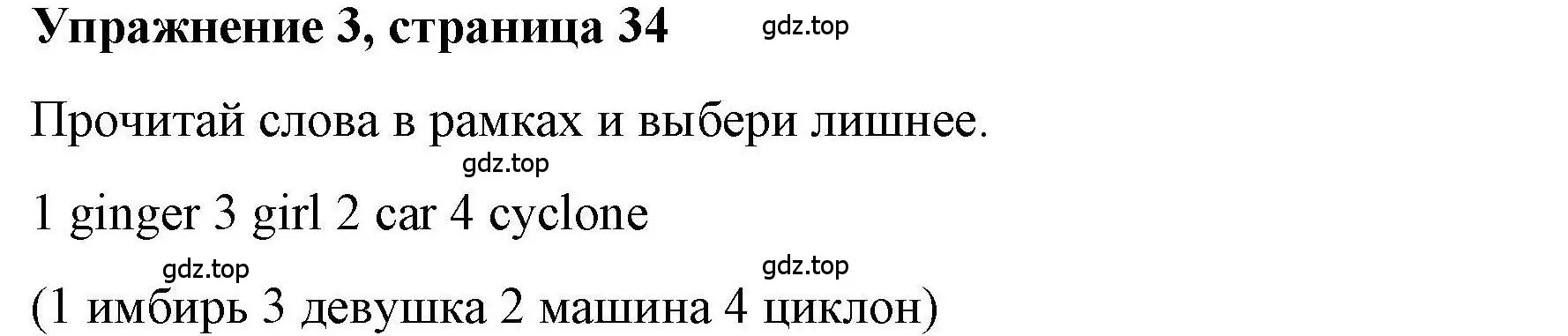 Решение номер 3 (страница 34) гдз по английскому языку 5 класс Маневич, Полякова, учебник