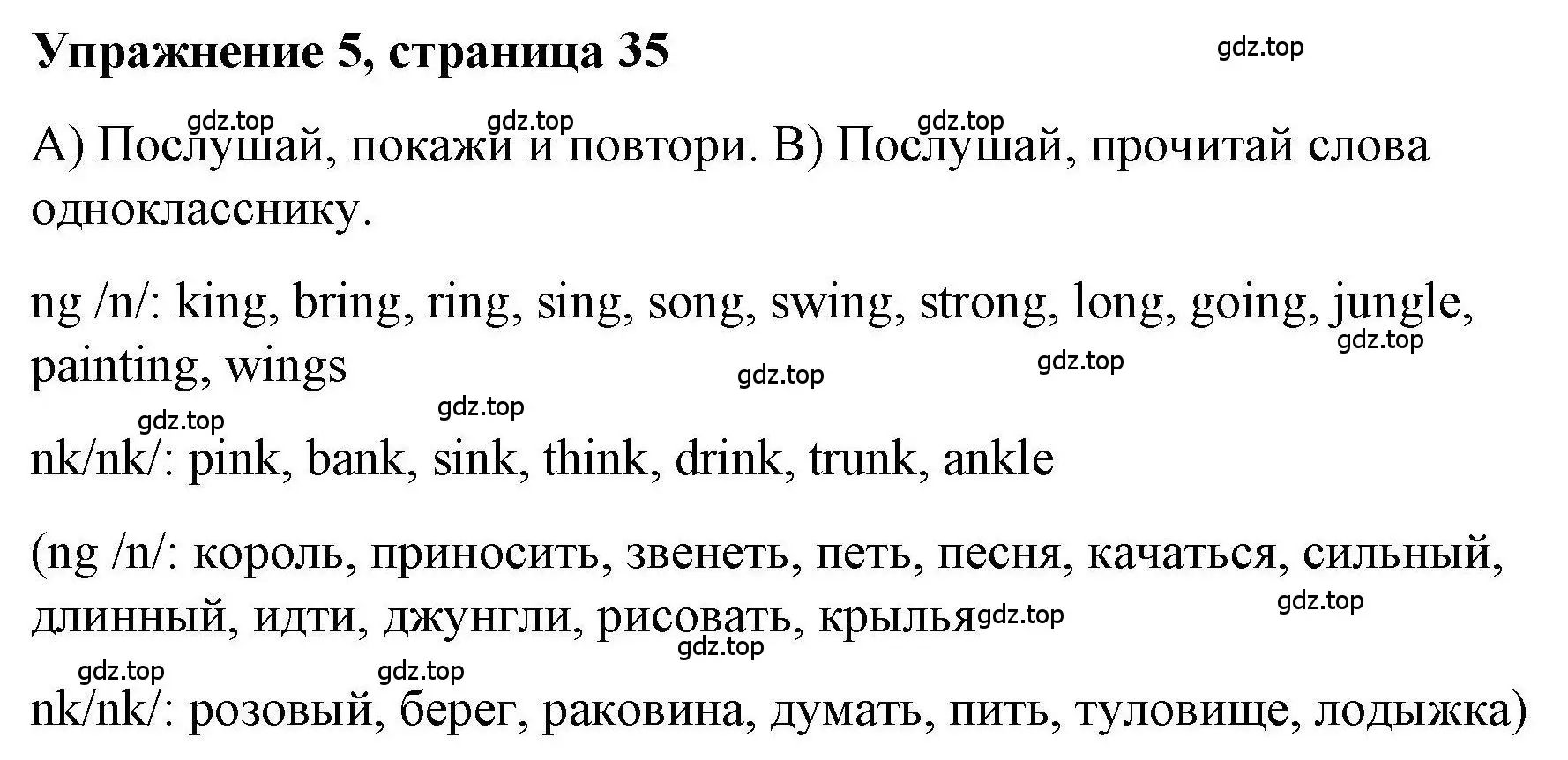 Решение номер 5 (страница 35) гдз по английскому языку 5 класс Маневич, Полякова, учебник