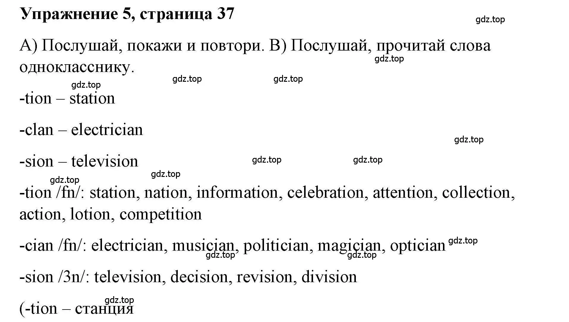 Решение номер 5 (страница 37) гдз по английскому языку 5 класс Маневич, Полякова, учебник