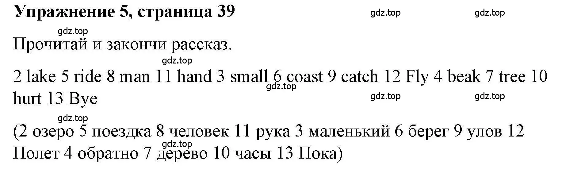 Решение номер 5 (страница 39) гдз по английскому языку 5 класс Маневич, Полякова, учебник