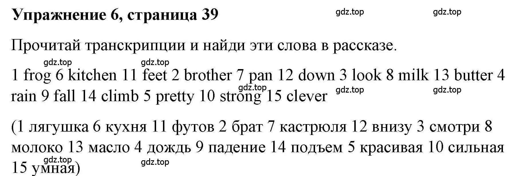 Решение номер 6 (страница 39) гдз по английскому языку 5 класс Маневич, Полякова, учебник