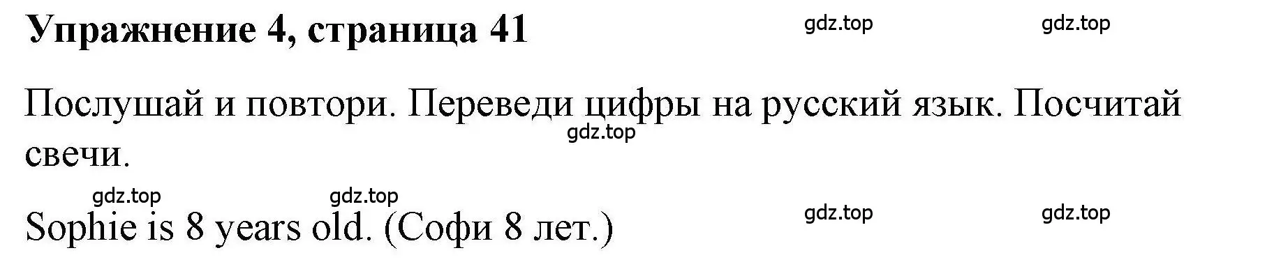 Решение номер 4 (страница 41) гдз по английскому языку 5 класс Маневич, Полякова, учебник